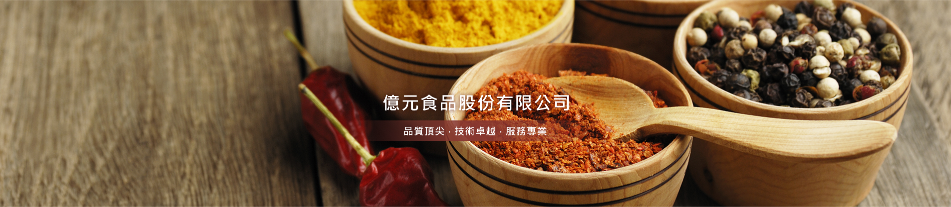 億元食品banner