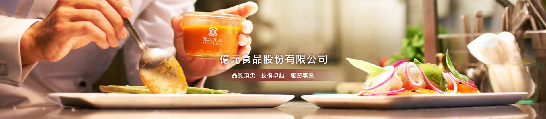 億元食品banner